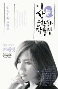 몬순 (2014년 이상문학상 38회)